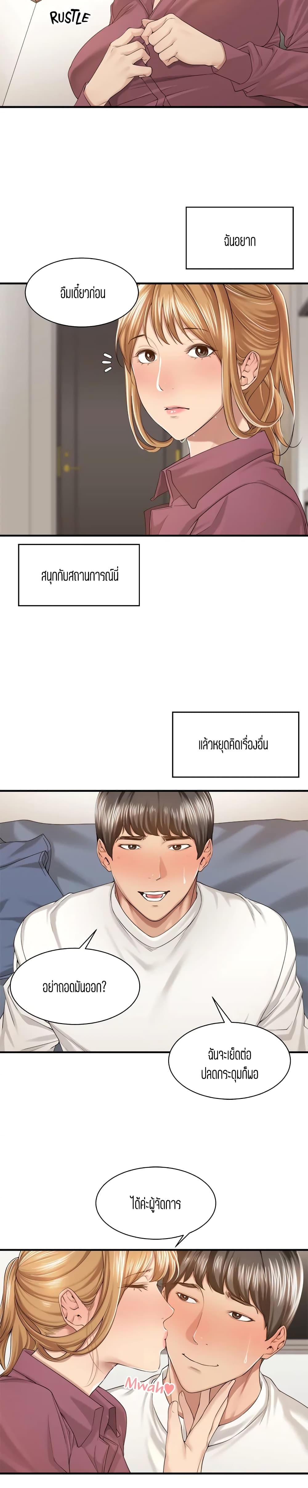 Friendly Relationship – Friendly Relationship – ตอนที่ 19 หน้า 5