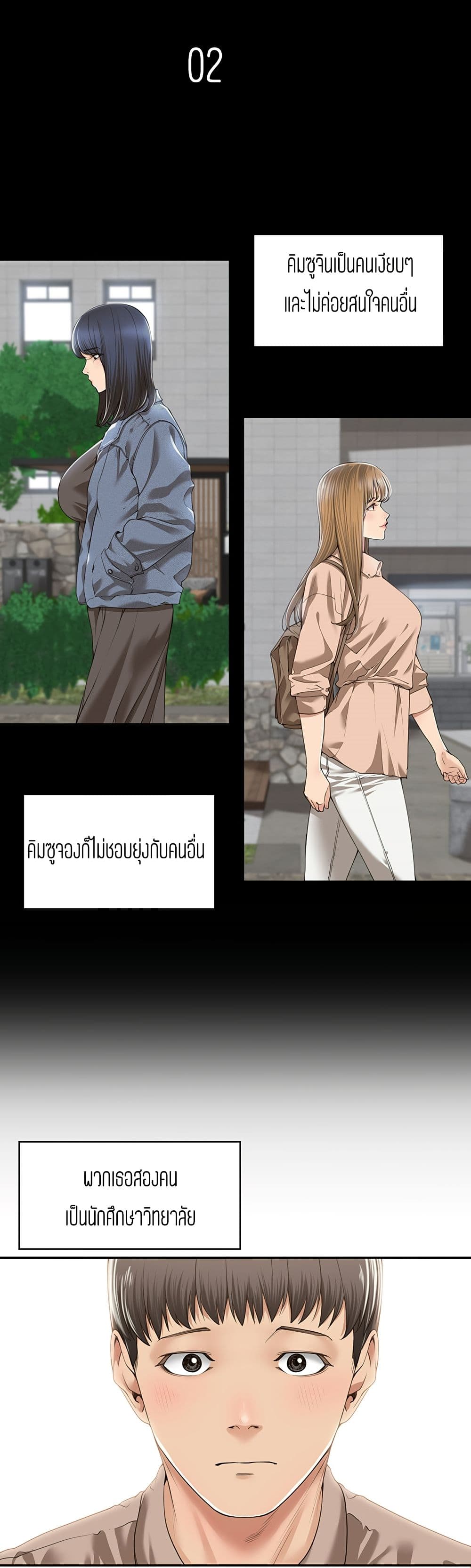 Friendly Relationship – Friendly Relationship – ตอนที่ 2 หน้า 1
