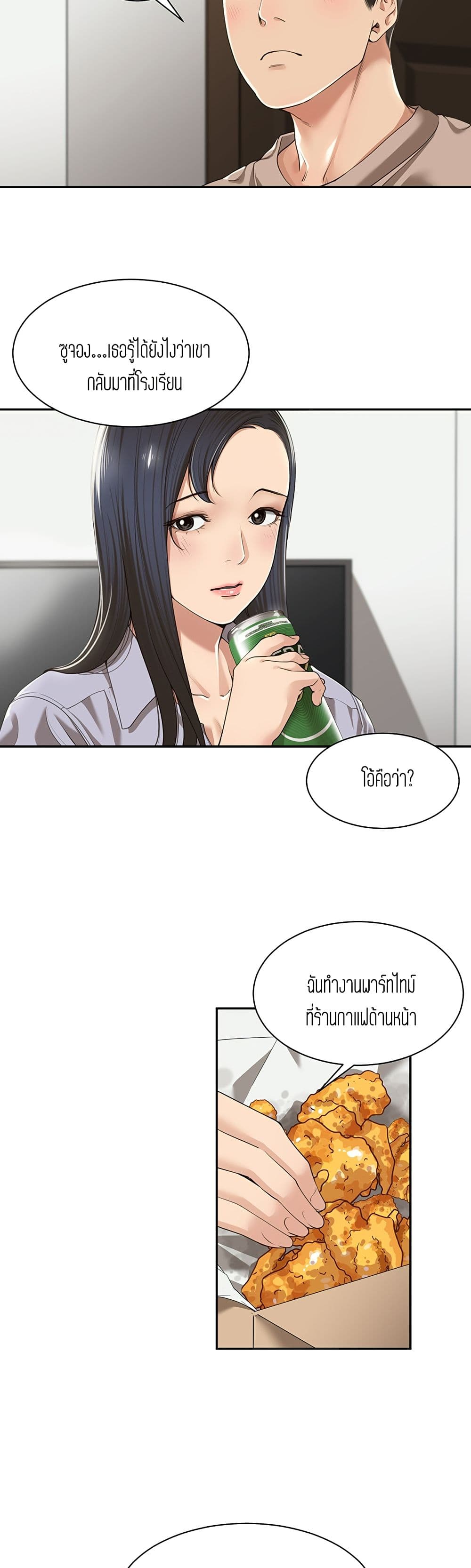 Friendly Relationship – Friendly Relationship – ตอนที่ 2 หน้า 6