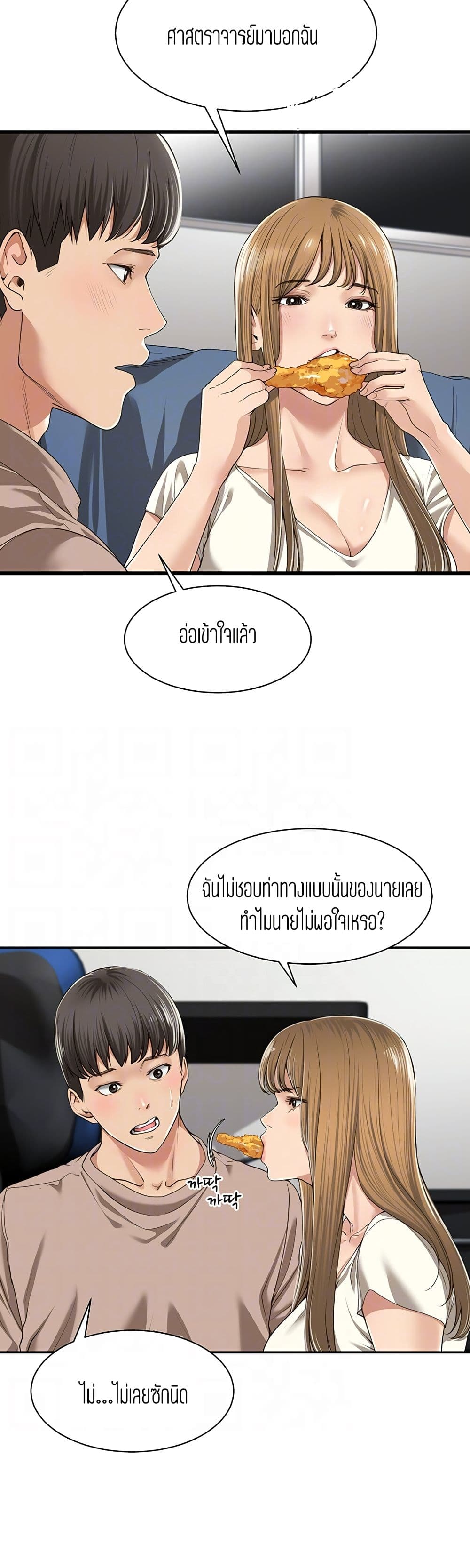 Friendly Relationship – Friendly Relationship – ตอนที่ 2 หน้า 7