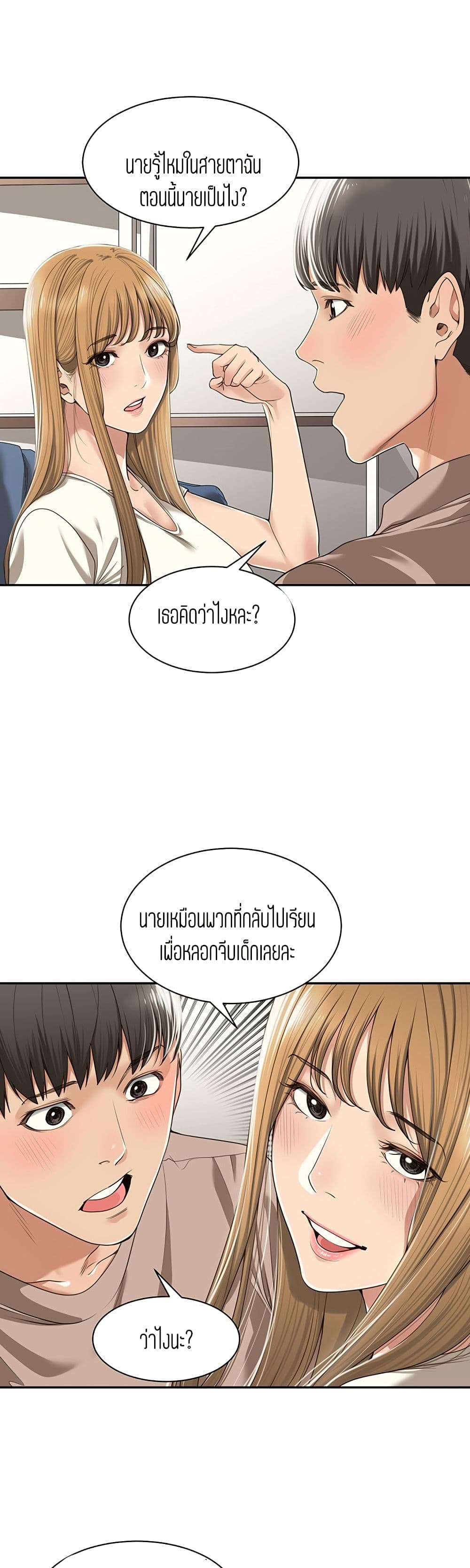 Friendly Relationship – Friendly Relationship – ตอนที่ 2 หน้า 13