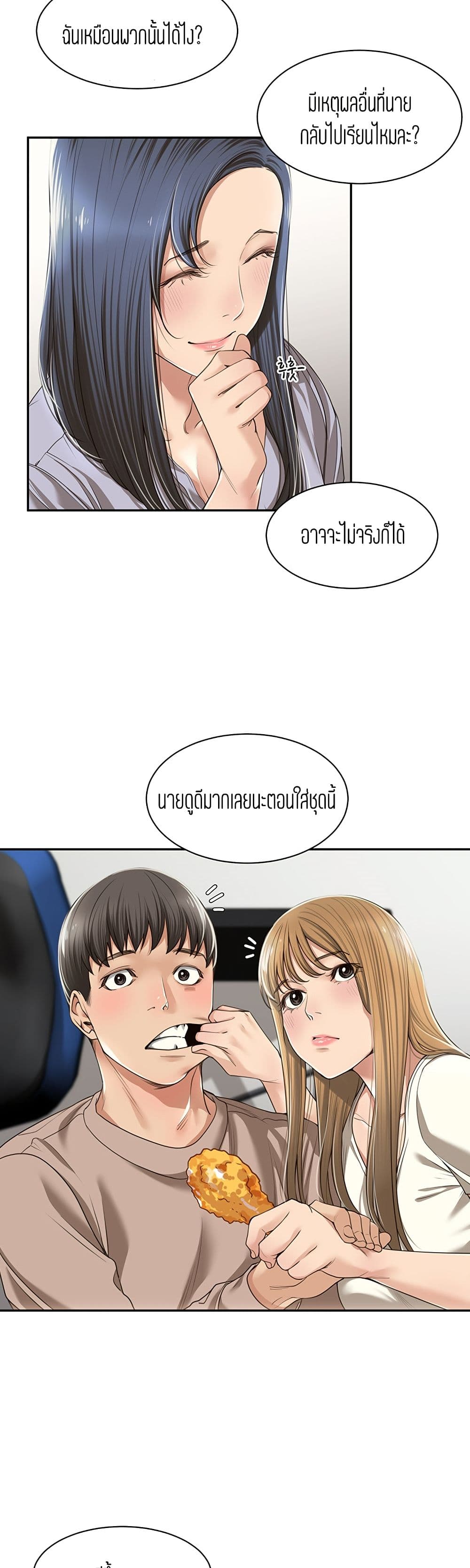 Friendly Relationship – Friendly Relationship – ตอนที่ 2 หน้า 14