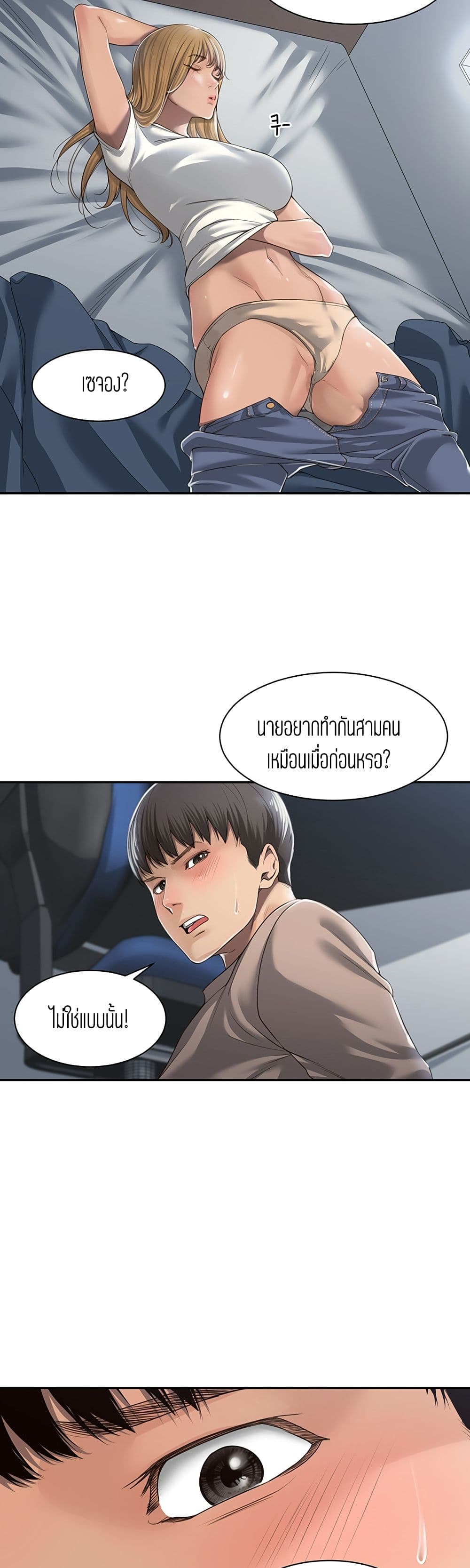 Friendly Relationship – Friendly Relationship – ตอนที่ 2 หน้า 29