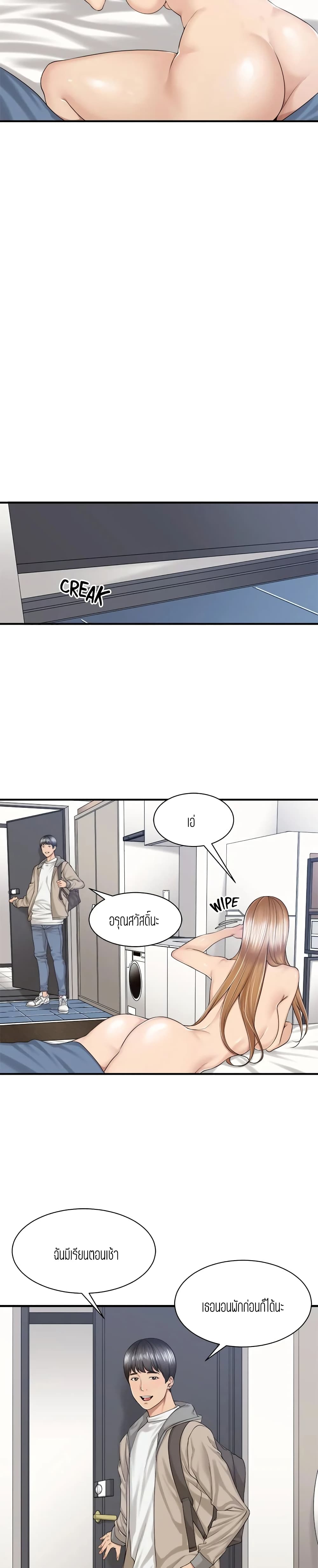Friendly Relationship – Friendly Relationship – ตอนที่ 20 หน้า 4
