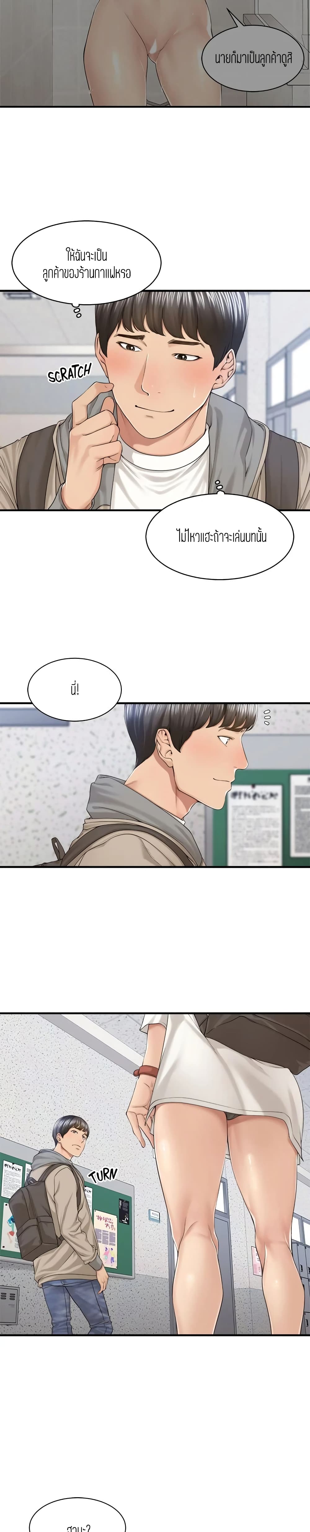 Friendly Relationship – Friendly Relationship – ตอนที่ 20 หน้า 8