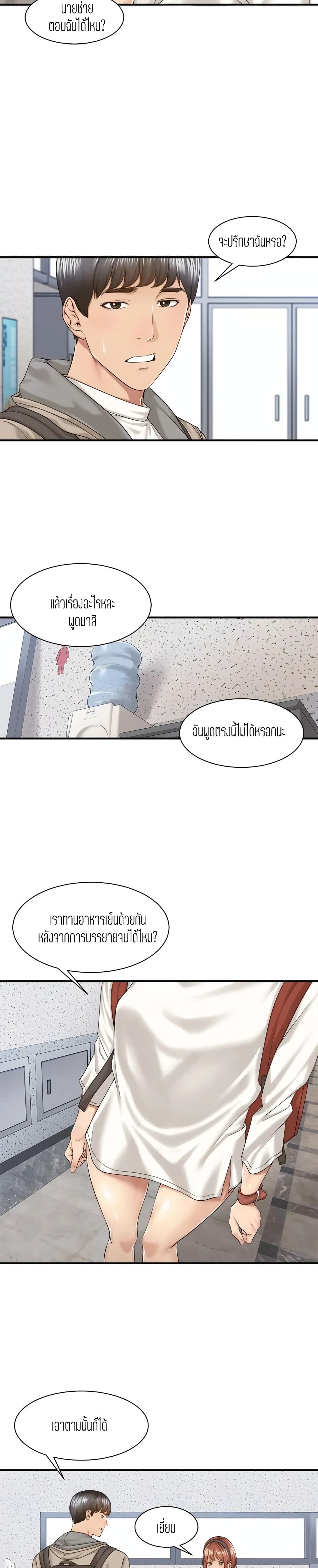 Friendly Relationship – Friendly Relationship – ตอนที่ 20 หน้า 10