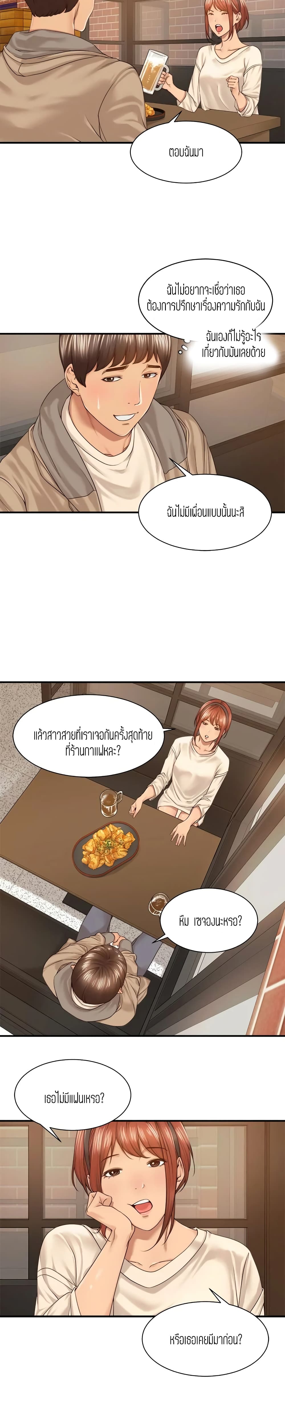 Friendly Relationship – Friendly Relationship – ตอนที่ 20 หน้า 13