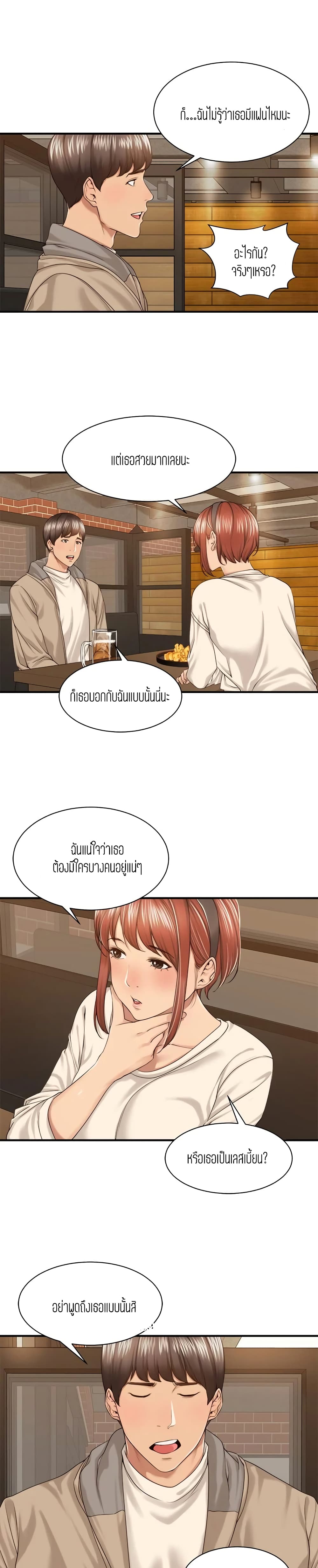Friendly Relationship – Friendly Relationship – ตอนที่ 20 หน้า 14