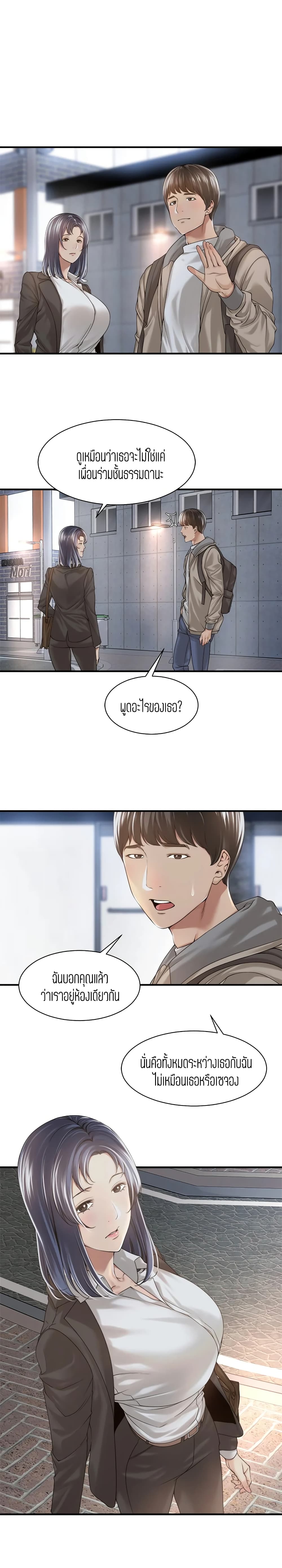 Friendly Relationship – Friendly Relationship – ตอนที่ 21 หน้า 2