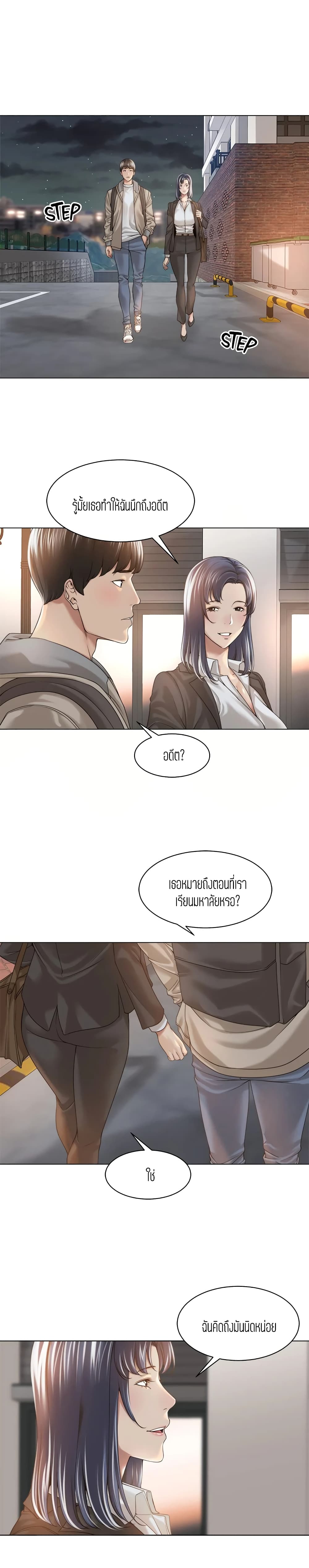 Friendly Relationship – Friendly Relationship – ตอนที่ 21 หน้า 8