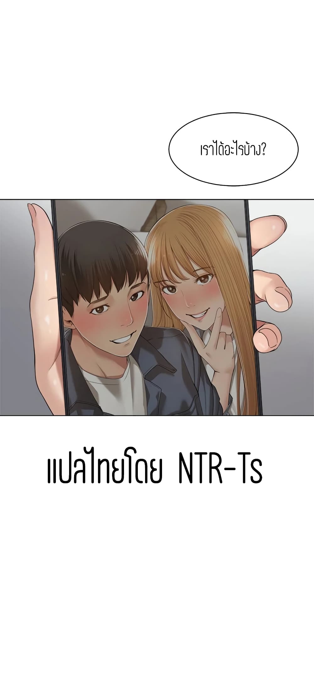 Friendly Relationship – Friendly Relationship – ตอนที่ 22 หน้า 19