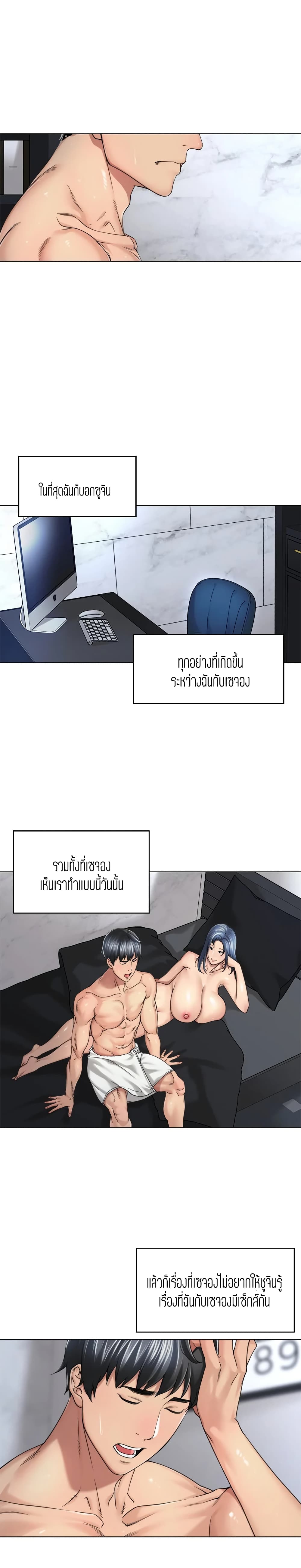 Friendly Relationship – Friendly Relationship – ตอนที่ 23 หน้า 5
