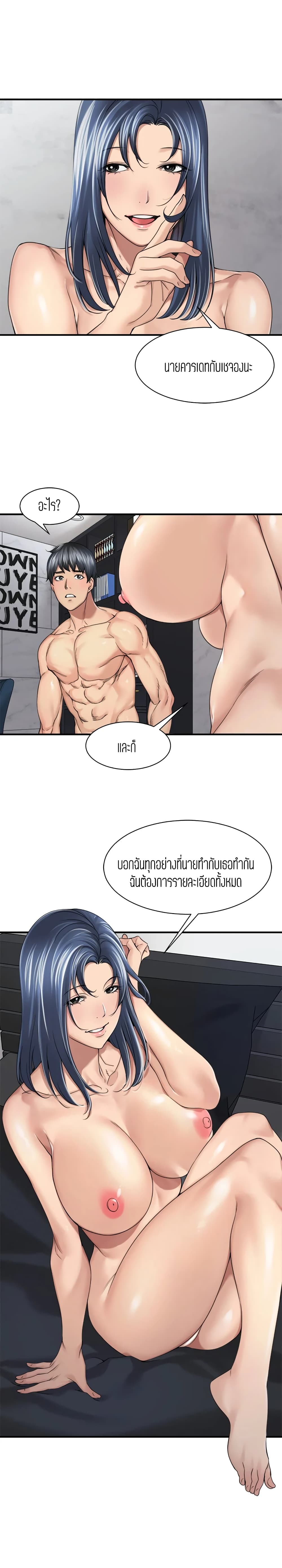 Friendly Relationship – Friendly Relationship – ตอนที่ 23 หน้า 8