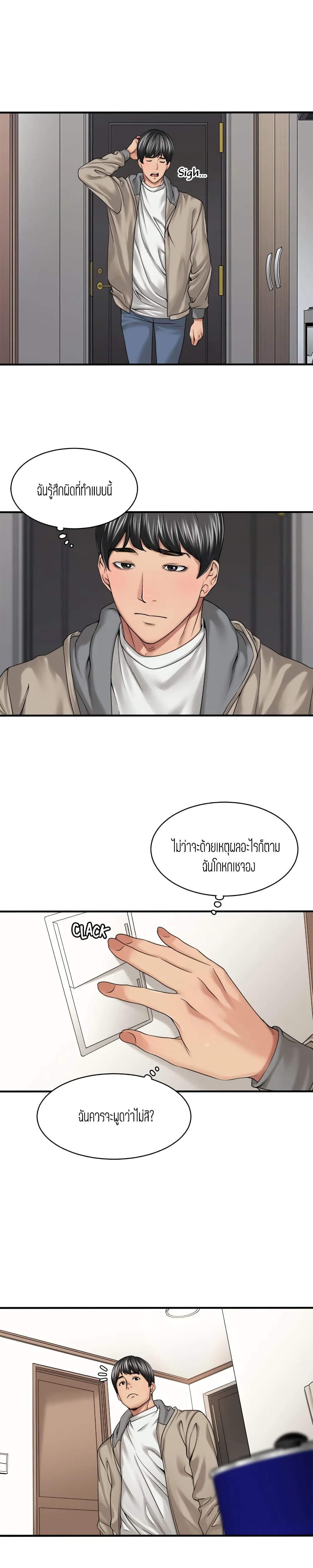 Friendly Relationship – Friendly Relationship – ตอนที่ 23 หน้า 11