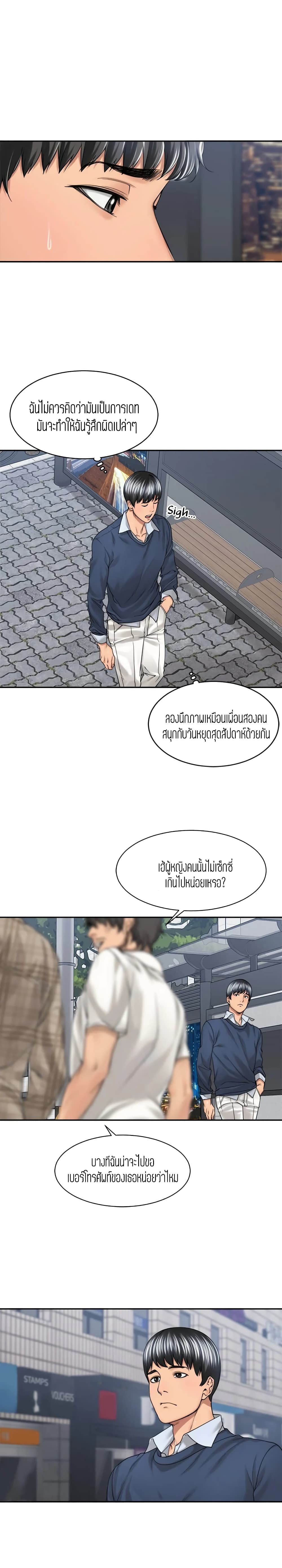 Friendly Relationship – Friendly Relationship – ตอนที่ 24 หน้า 3