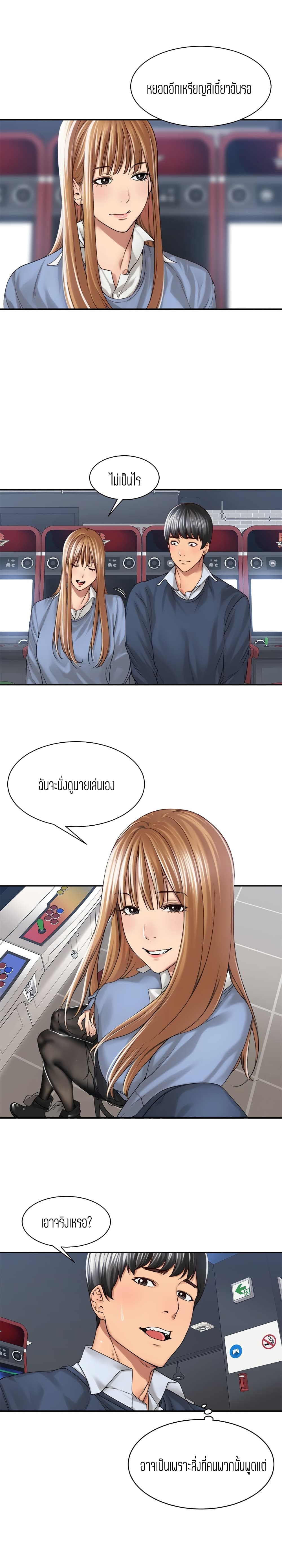 Friendly Relationship – Friendly Relationship – ตอนที่ 24 หน้า 9