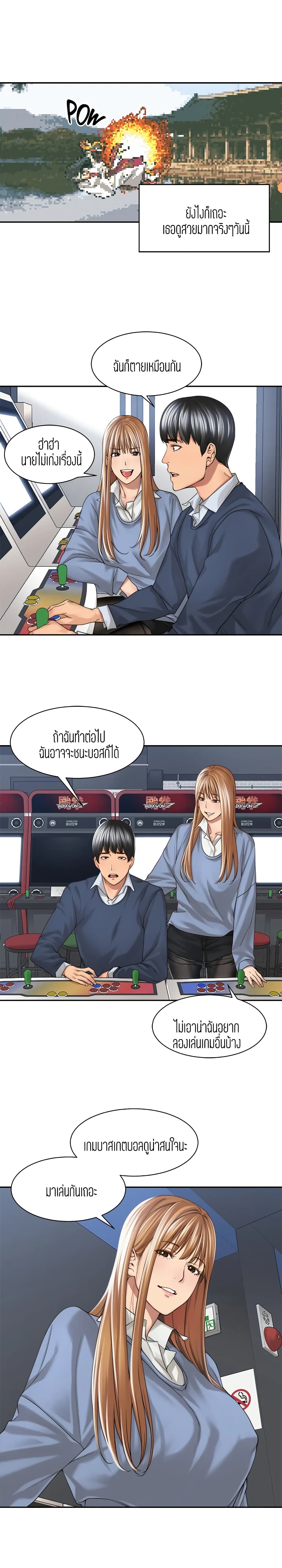 Friendly Relationship – Friendly Relationship – ตอนที่ 24 หน้า 10