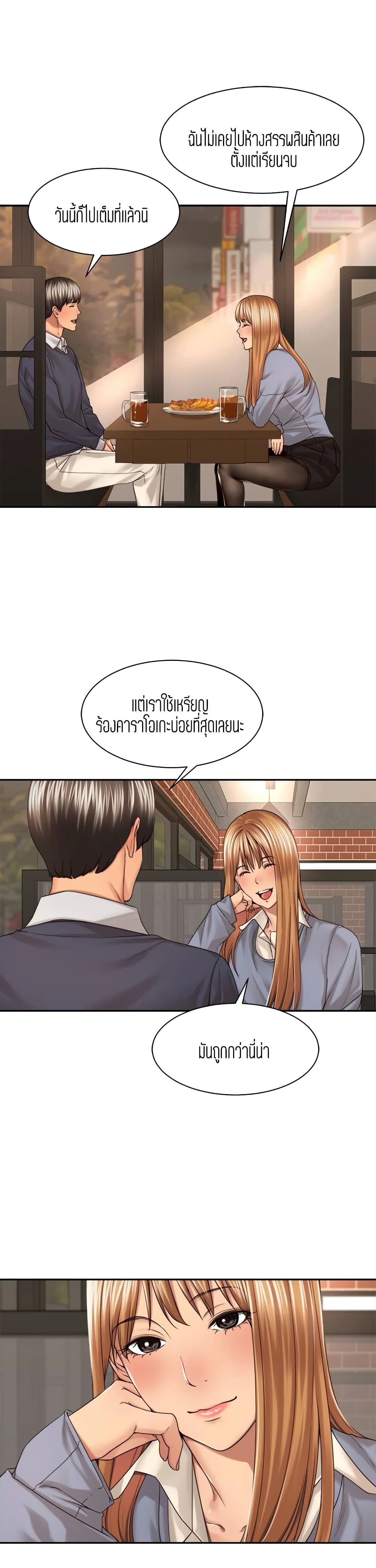 Friendly Relationship – Friendly Relationship – ตอนที่ 24 หน้า 14