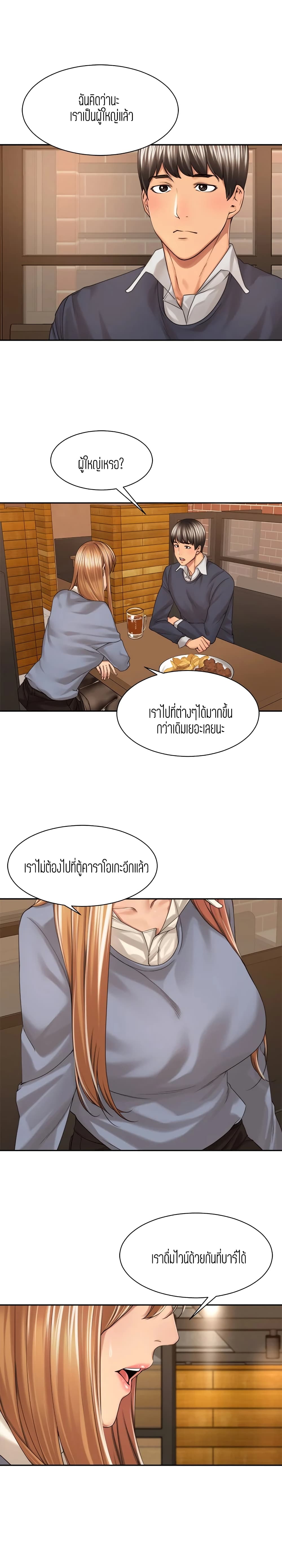 Friendly Relationship – Friendly Relationship – ตอนที่ 24 หน้า 15