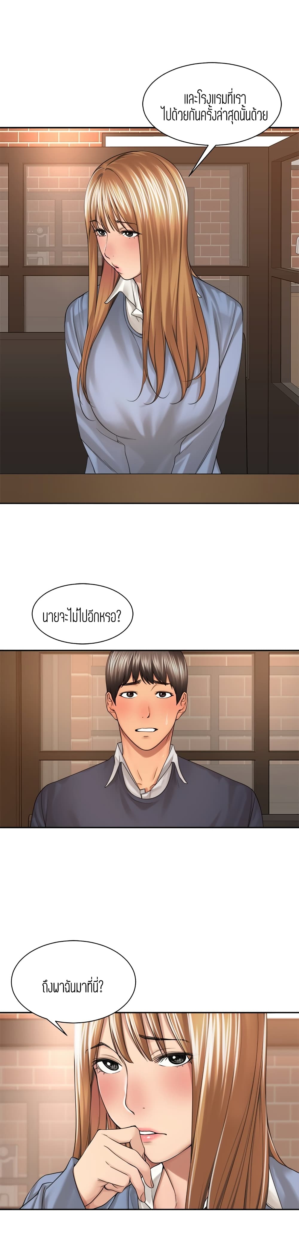 Friendly Relationship – Friendly Relationship – ตอนที่ 24 หน้า 16