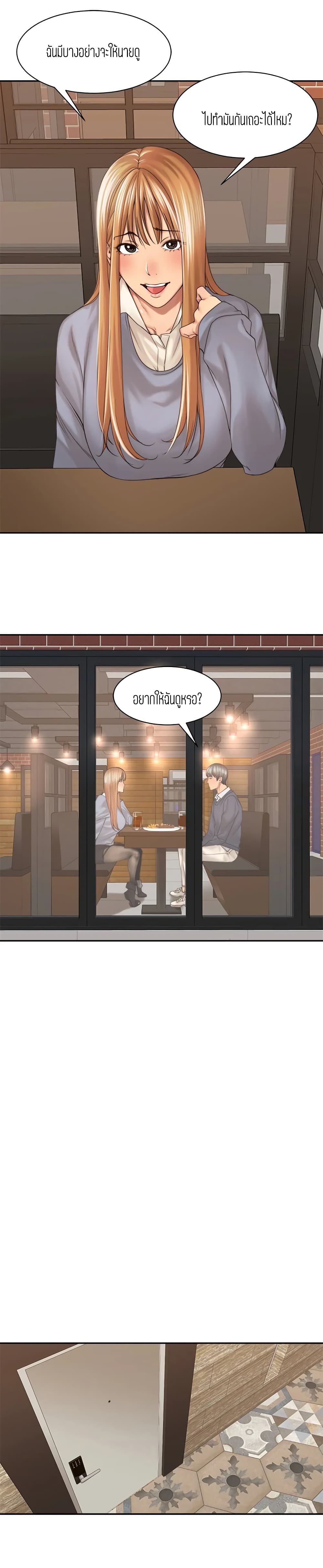 Friendly Relationship – Friendly Relationship – ตอนที่ 24 หน้า 20