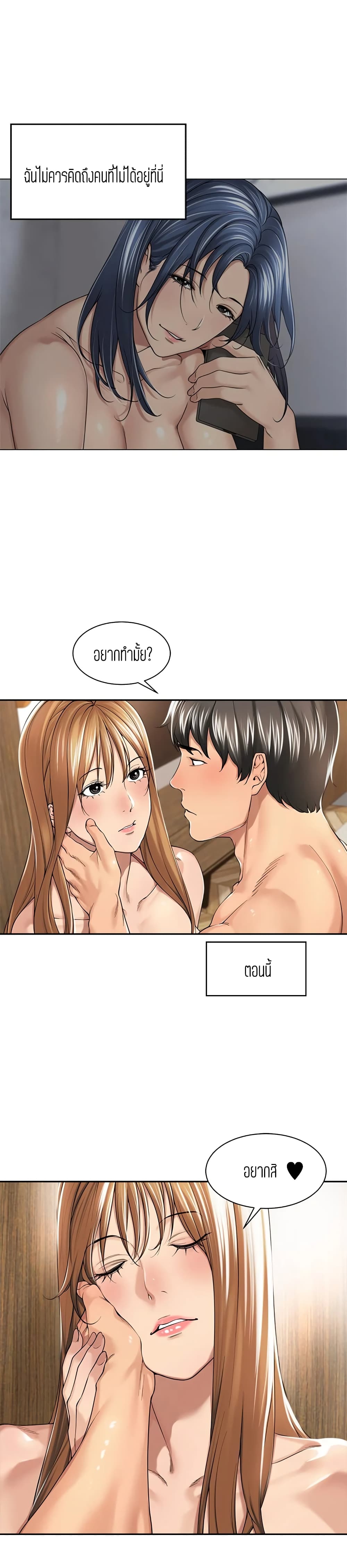 Friendly Relationship – Friendly Relationship – ตอนที่ 25 หน้า 17