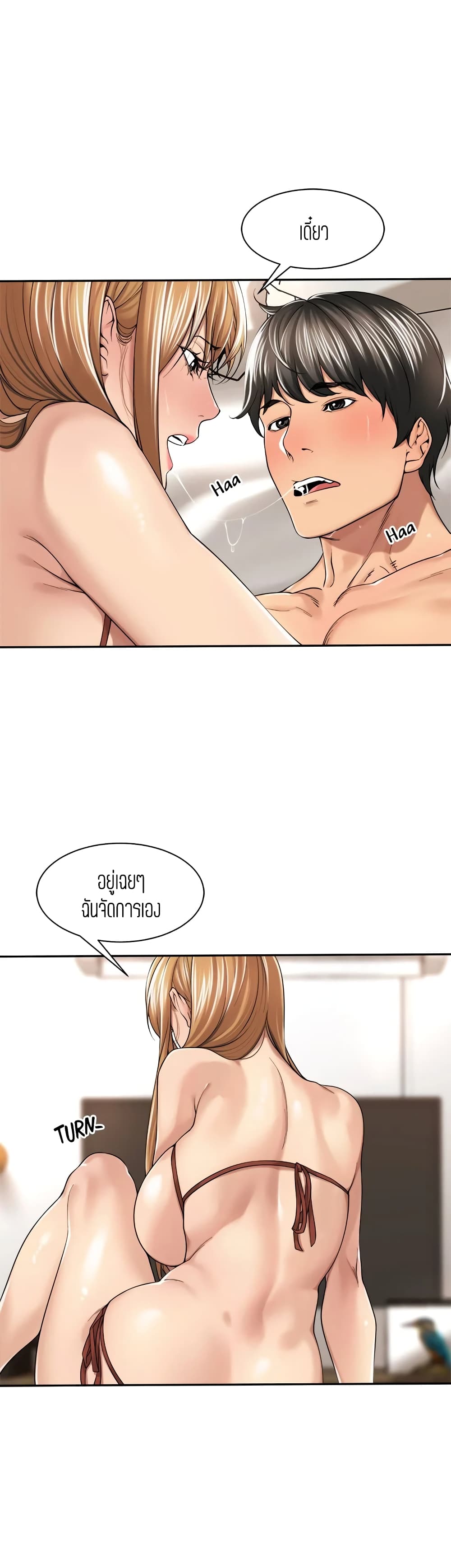 Friendly Relationship – Friendly Relationship – ตอนที่ 25 หน้า 19