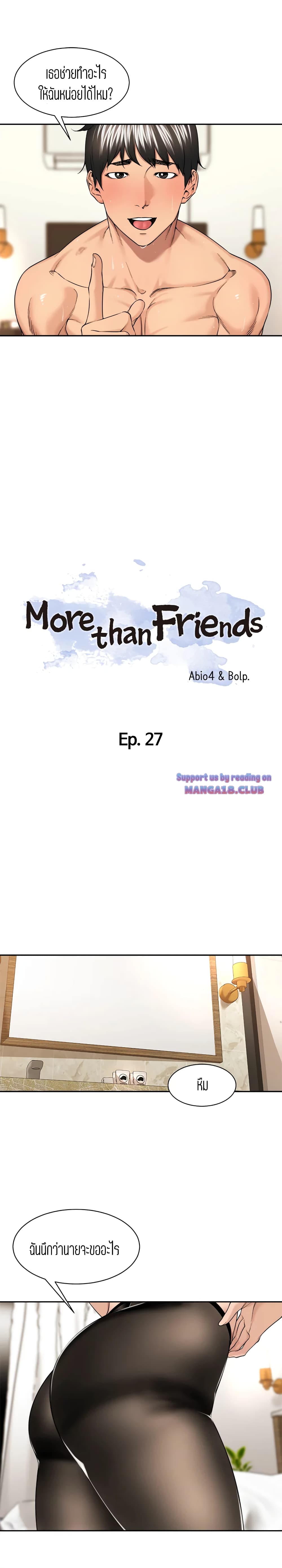 Friendly Relationship – Friendly Relationship – ตอนที่ 27 หน้า 2