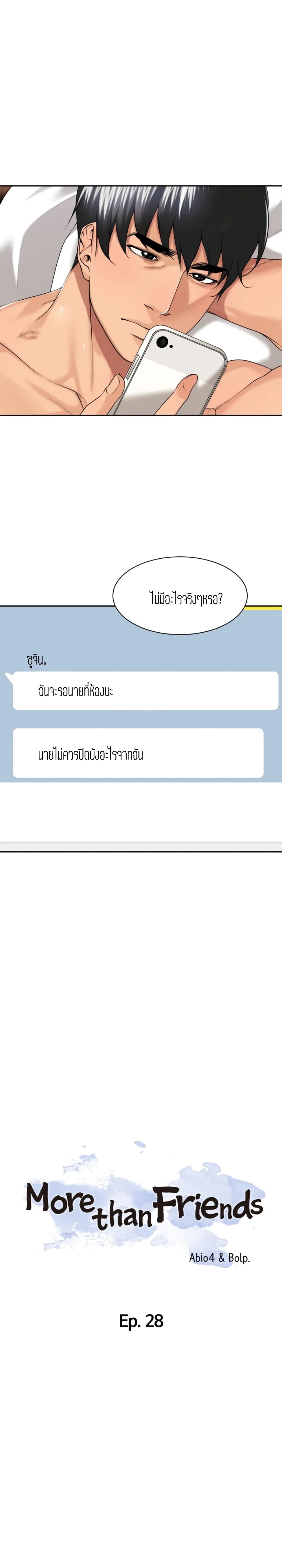 Friendly Relationship – Friendly Relationship – ตอนที่ 28 หน้า 6
