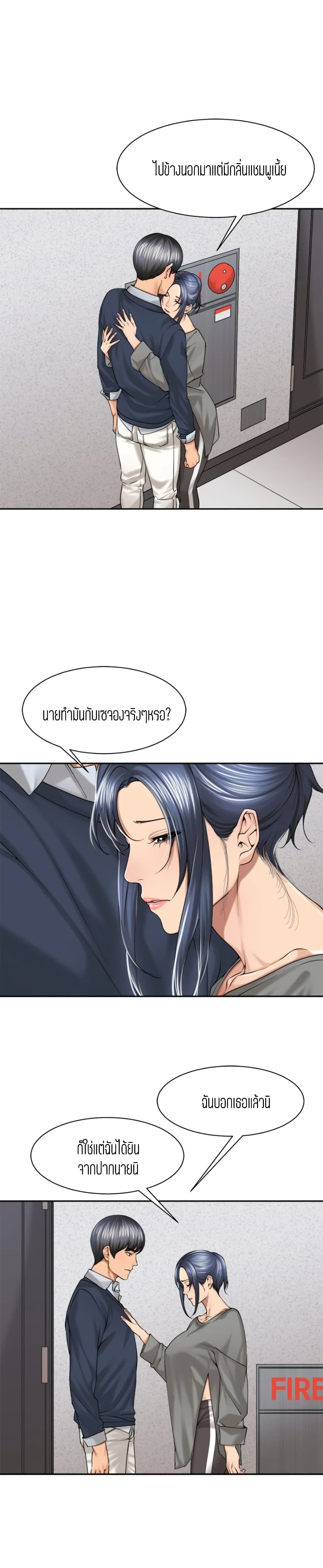 Friendly Relationship – Friendly Relationship – ตอนที่ 28 หน้า 9