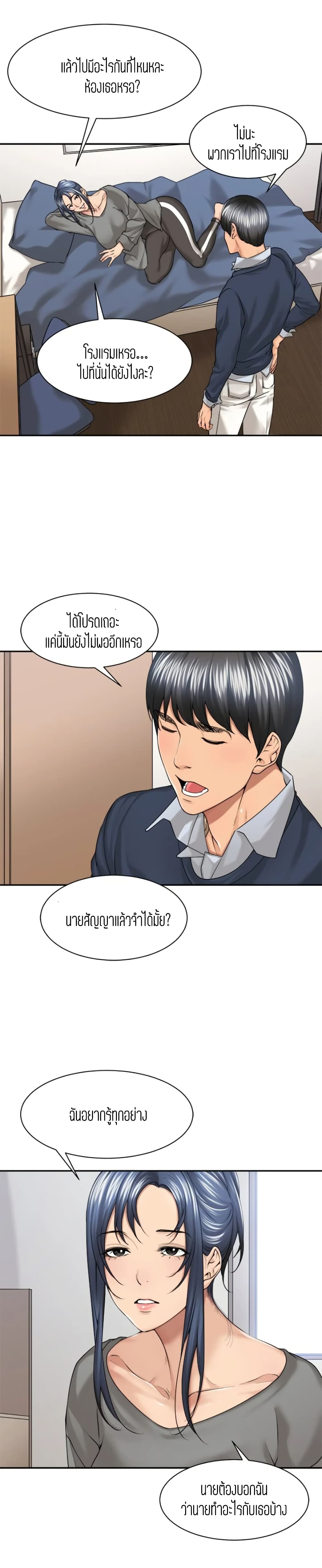 Friendly Relationship – Friendly Relationship – ตอนที่ 28 หน้า 12