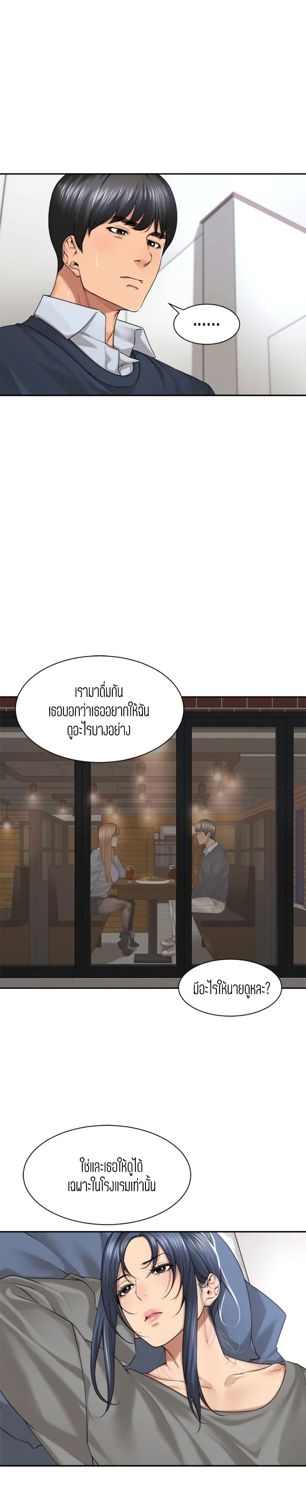 Friendly Relationship – Friendly Relationship – ตอนที่ 28 หน้า 13