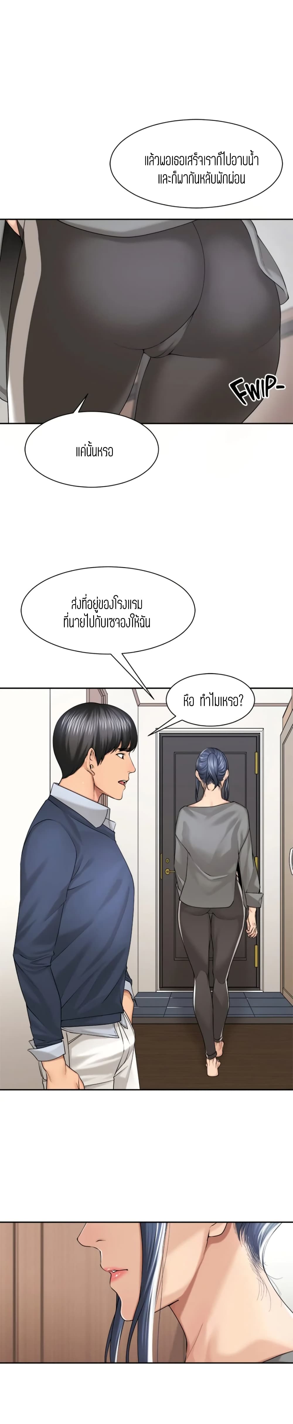 Friendly Relationship – Friendly Relationship – ตอนที่ 28 หน้า 20