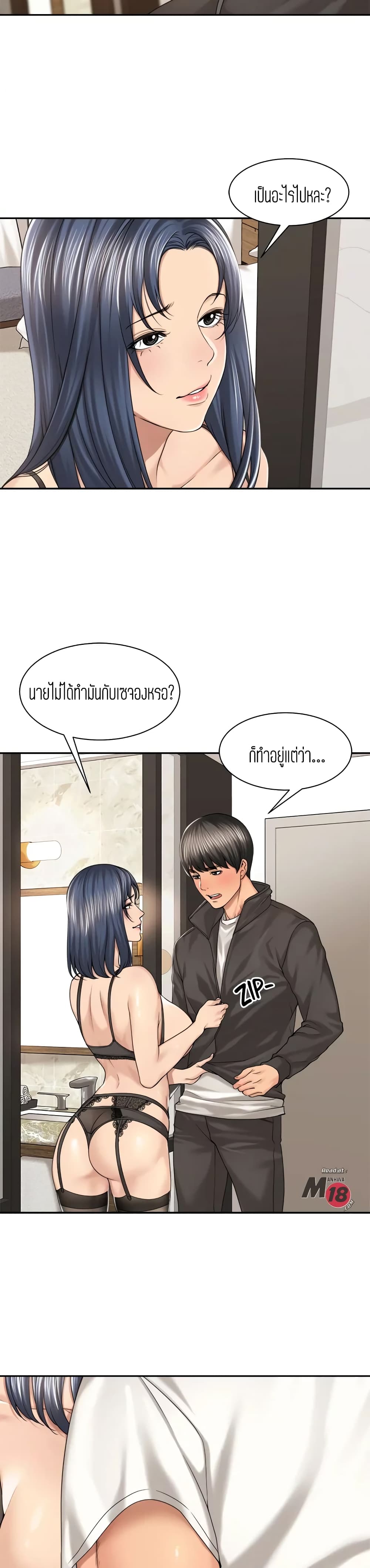 Friendly Relationship – Friendly Relationship – ตอนที่ 29 หน้า 6