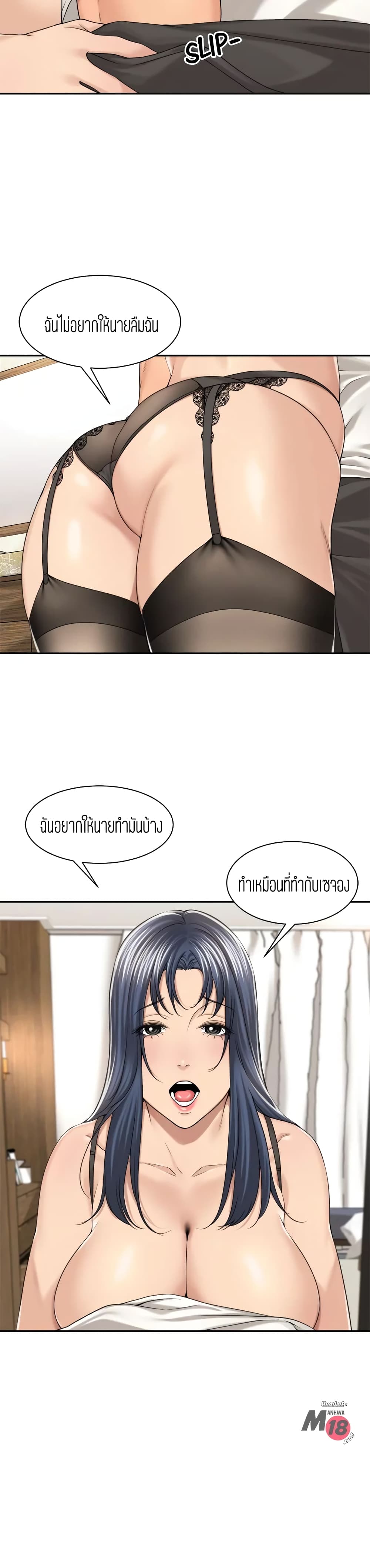 Friendly Relationship – Friendly Relationship – ตอนที่ 29 หน้า 7