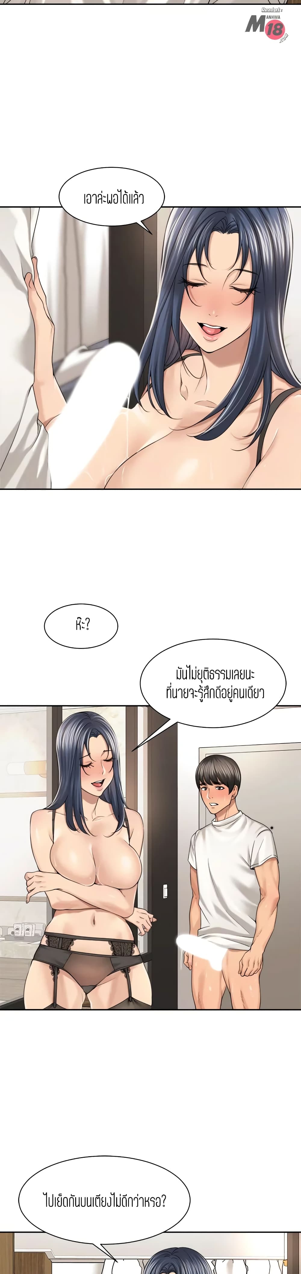 Friendly Relationship – Friendly Relationship – ตอนที่ 29 หน้า 16