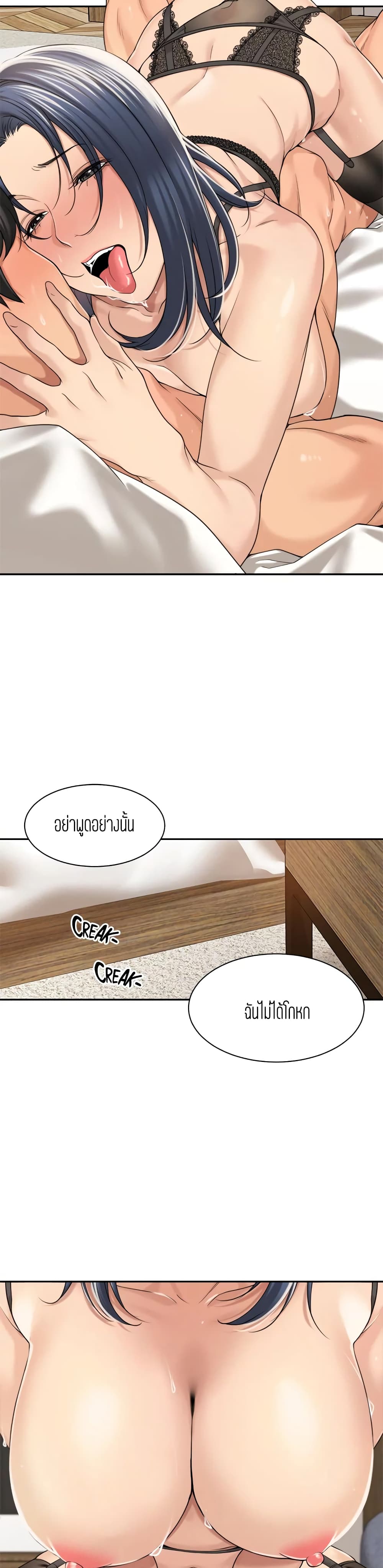 Friendly Relationship – Friendly Relationship – ตอนที่ 30 หน้า 17
