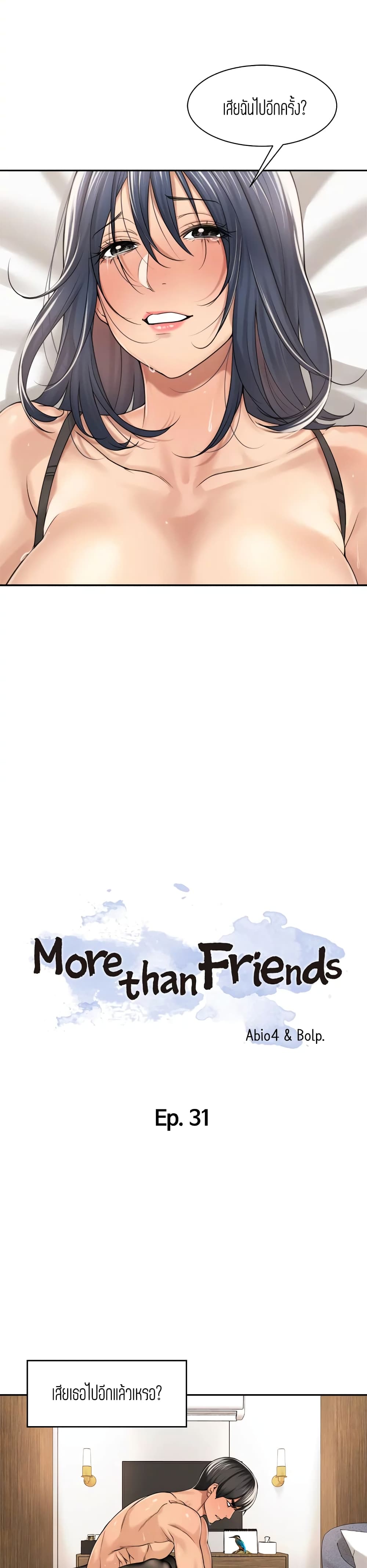 Friendly Relationship – Friendly Relationship – ตอนที่ 31 หน้า 5