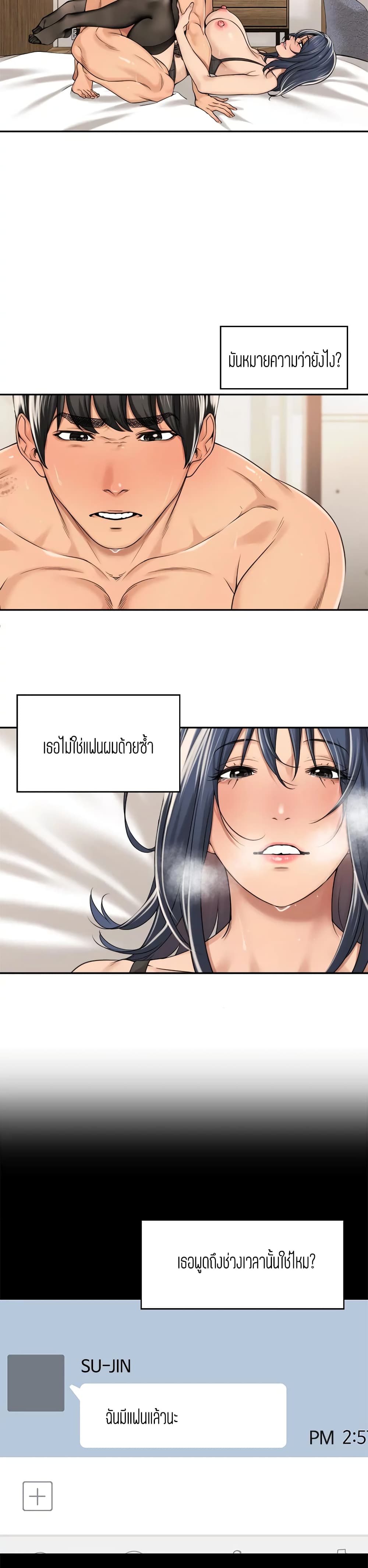 Friendly Relationship – Friendly Relationship – ตอนที่ 31 หน้า 6