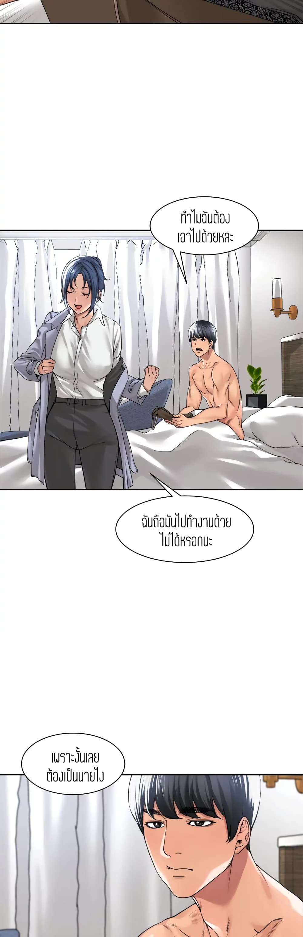 Friendly Relationship – Friendly Relationship – ตอนที่ 32 หน้า 5