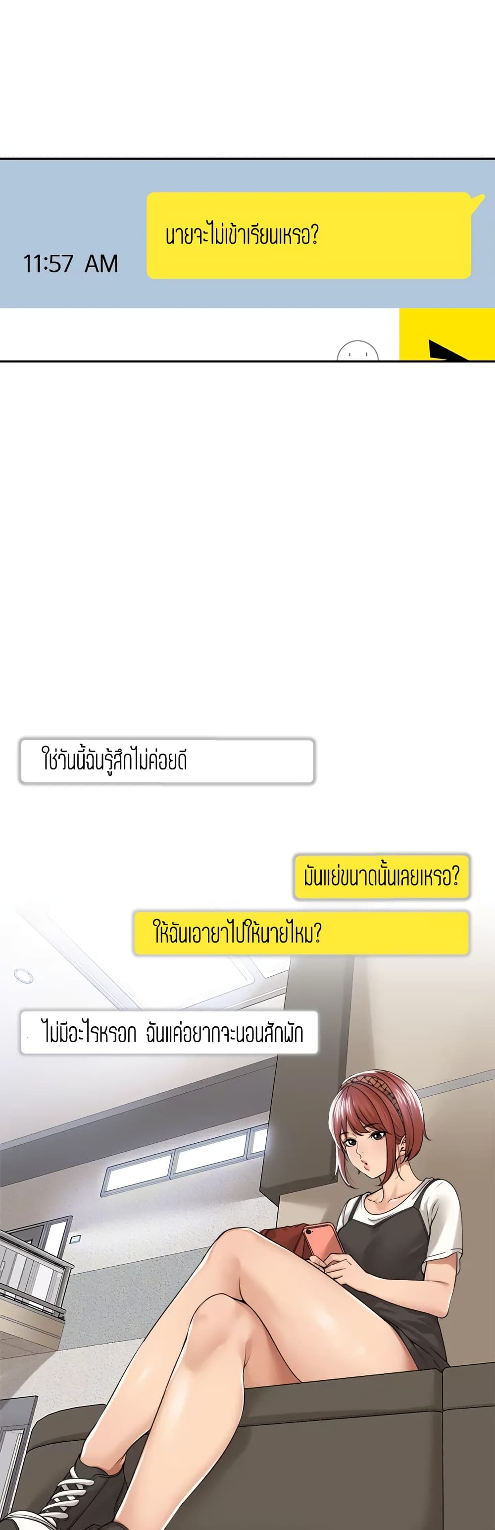 Friendly Relationship – Friendly Relationship – ตอนที่ 32 หน้า 10