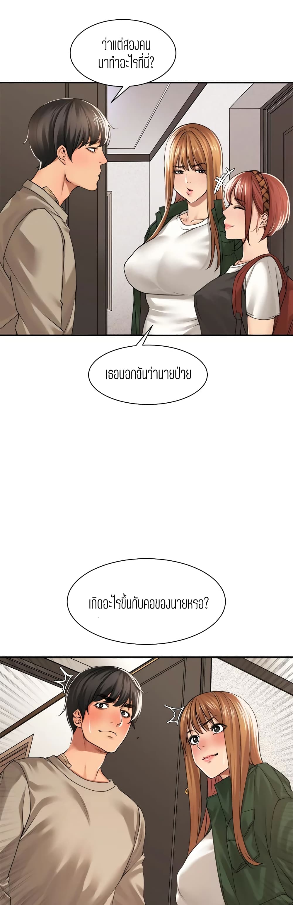 Friendly Relationship – Friendly Relationship – ตอนที่ 32 หน้า 15