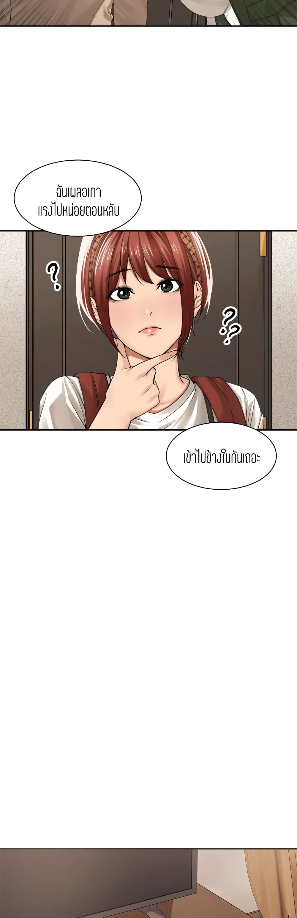 Friendly Relationship – Friendly Relationship – ตอนที่ 32 หน้า 16