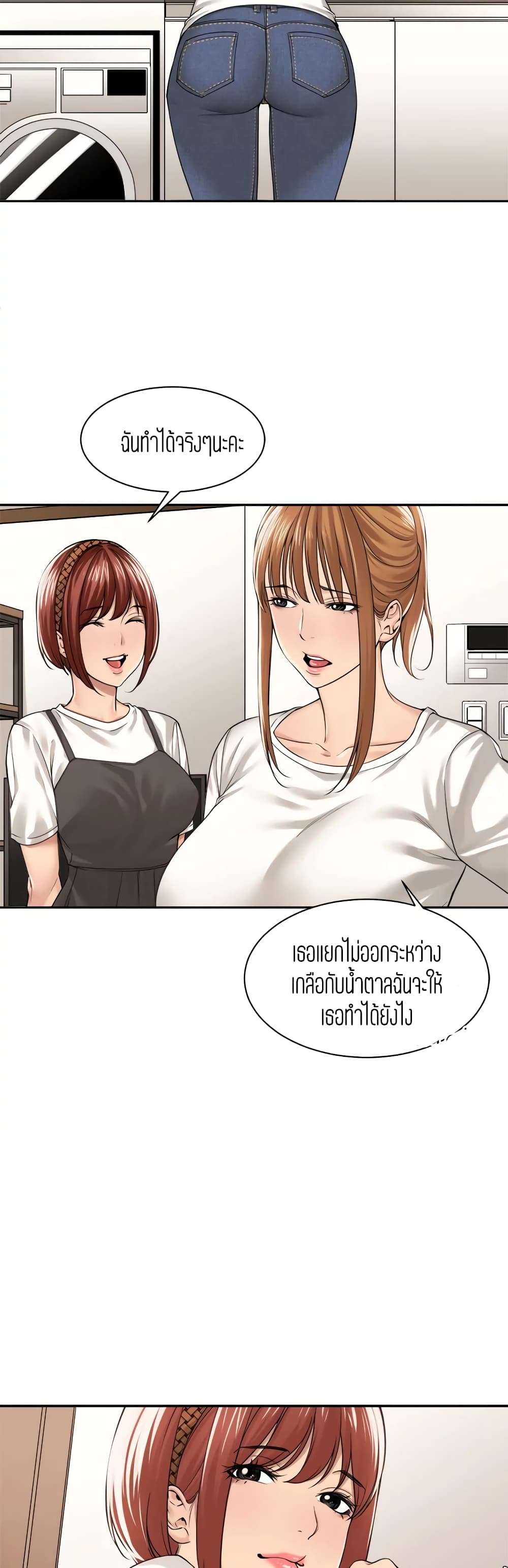 Friendly Relationship – Friendly Relationship – ตอนที่ 32 หน้า 18