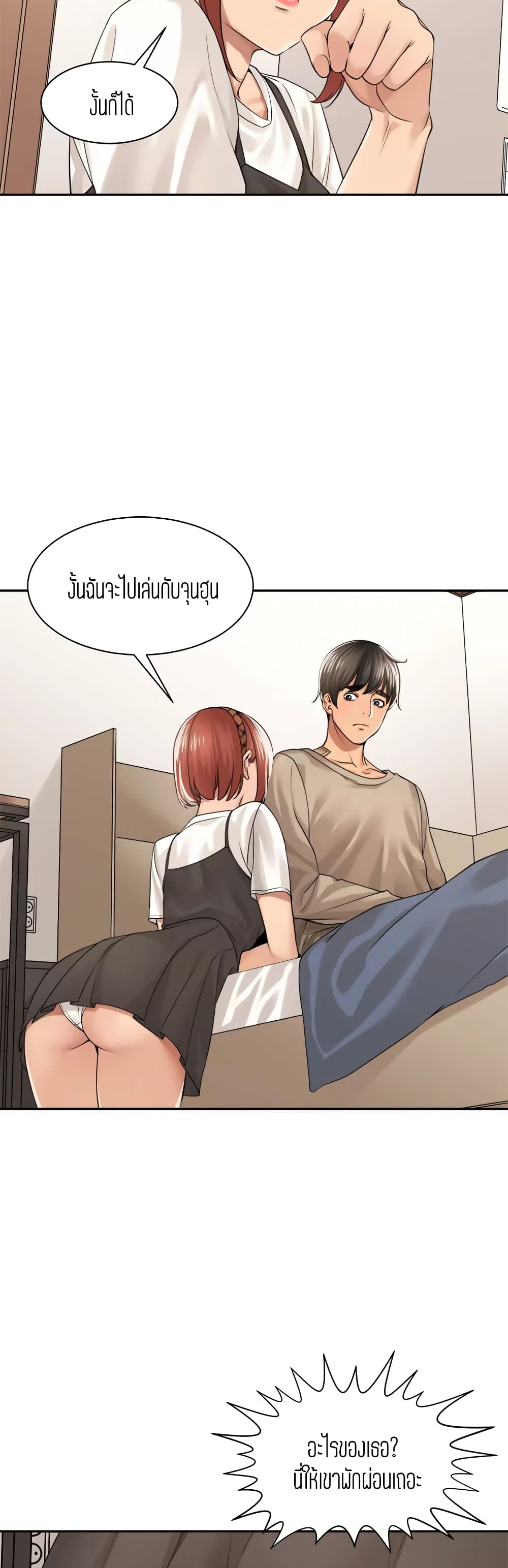 Friendly Relationship – Friendly Relationship – ตอนที่ 32 หน้า 19