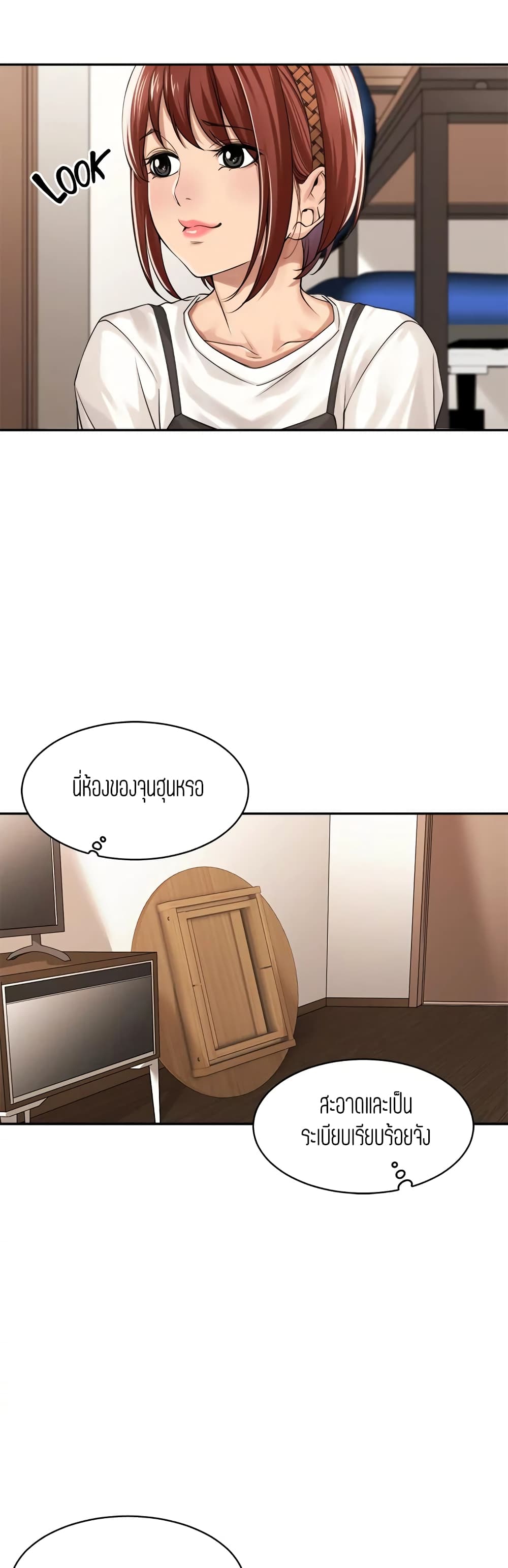 Friendly Relationship – Friendly Relationship – ตอนที่ 32 หน้า 21