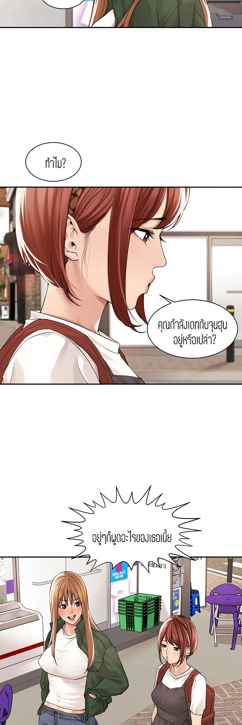 Friendly Relationship – Friendly Relationship – ตอนที่ 33 หน้า 5
