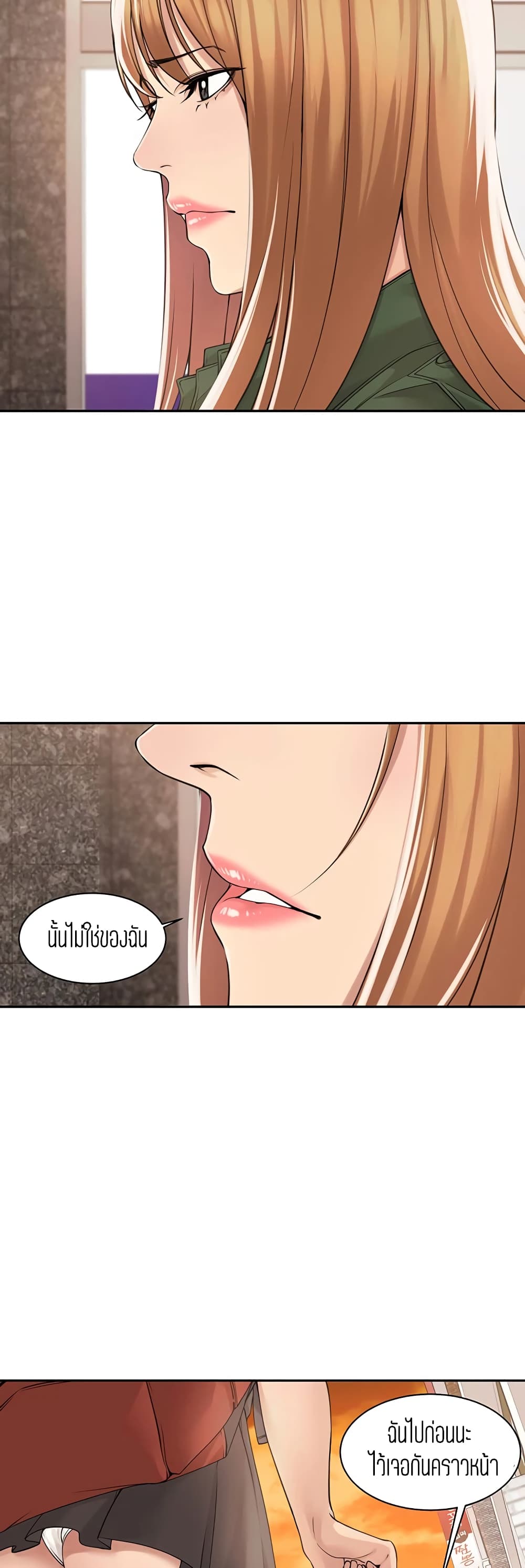 Friendly Relationship – Friendly Relationship – ตอนที่ 33 หน้า 8