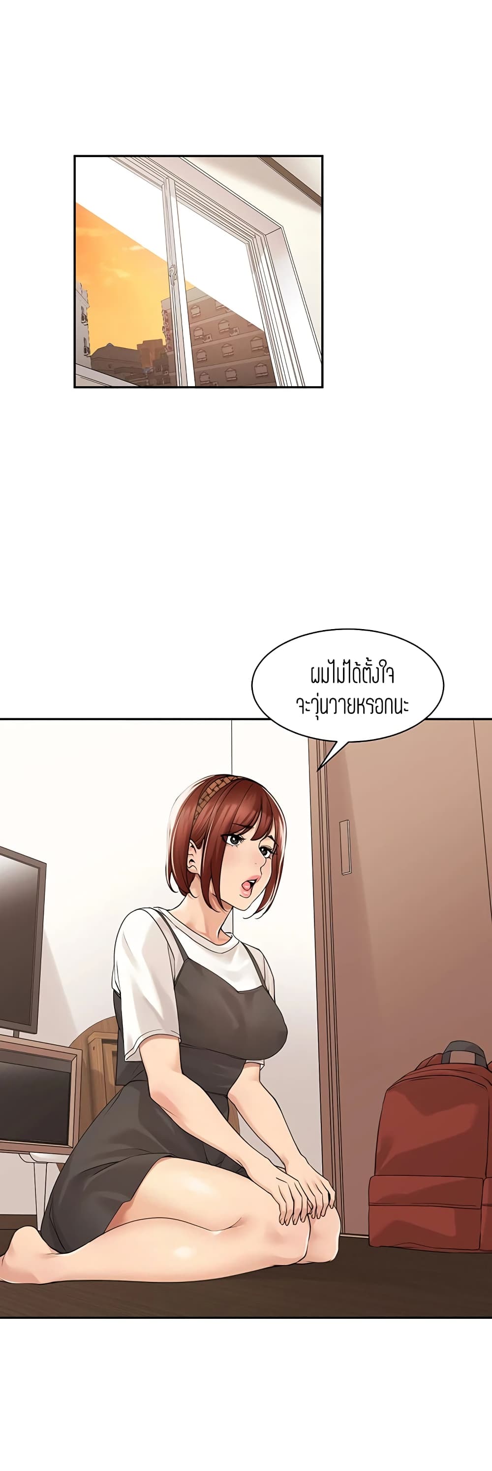 Friendly Relationship – Friendly Relationship – ตอนที่ 33 หน้า 18