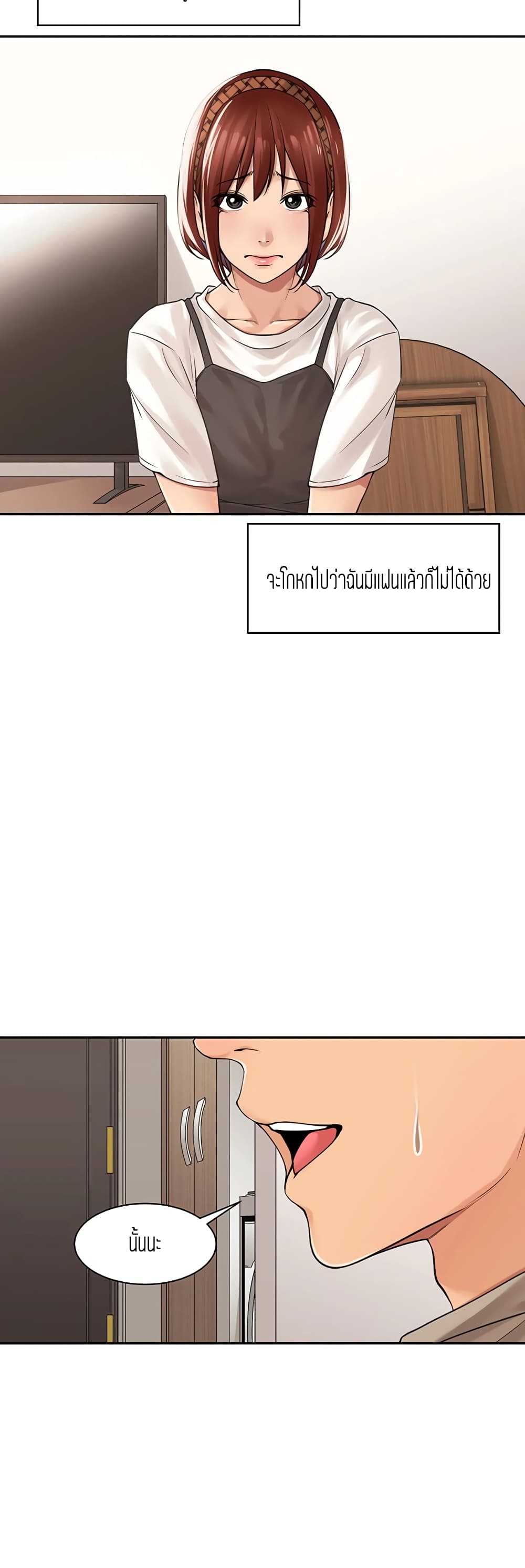Friendly Relationship – Friendly Relationship – ตอนที่ 33 หน้า 20
